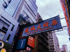 -龙城大药房