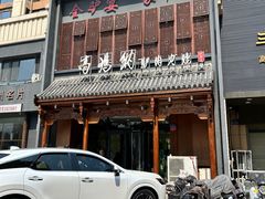 -高玛纳驴肉火烧(一世界店)