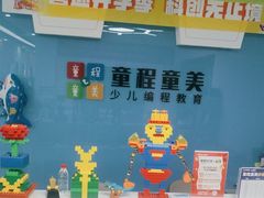 -童程童美·信息学竞赛·机器人编程·少儿编程(五棵松万达校区)