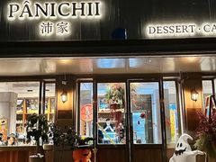 -沛家·西餐Brunch·直火料理