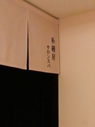 -缦spa