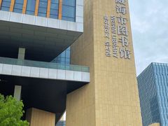 -威海市图书馆