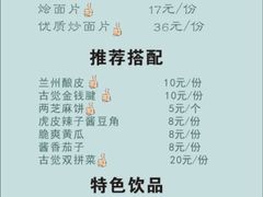-古觉面片(科技路天朗蓝湖树店)