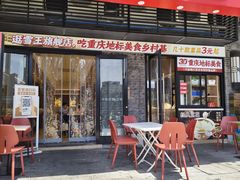 -乡村基(南岸区泰昌路餐厅)