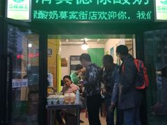 -德禄酸奶(莫家街店)