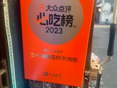 -南花桥羊肉馆老字号(乌镇店)