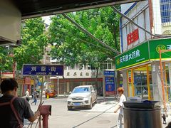 -刘臣街燃面