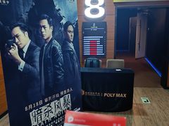 -保利国际影城(中环店)