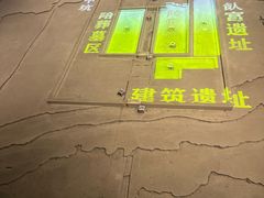 -秦始皇帝陵博物院-丽山园