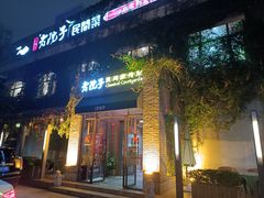 门面-食欲老院子荆芥疙瘩汤(经五路店)
