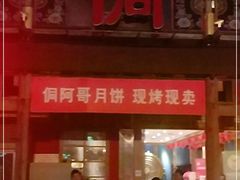 -新侗家食府(蟠桃宫店)