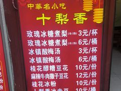 -十梨香