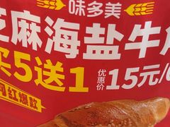 -味多美蛋糕(新和平里店)