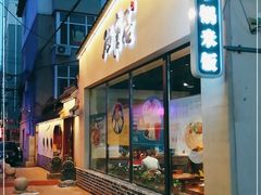 门面-砂唐居(总店)