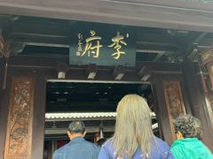 -济公故居