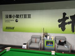 -豆豆24h自助台球(西溪银泰店)