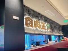 -谷牛日式烤肉(宝山U天地店)