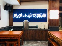 -马洪小炒泡馍馆(钟楼回民街店)