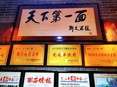 -天下第一面(大雁塔北广场店)
