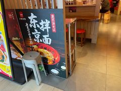 -寸屋拉面(凯德晶萃店)