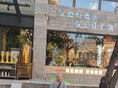 -叁宝烤肉• 西安烧烤(高科新花园店)