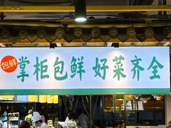 -李掌柜鲜菜火锅(移民广场店)