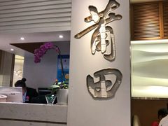 大堂-莆田餐厅(大悦城店)