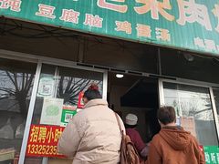 -老宋肉烧饼(博山店)