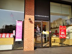 门面-味多美蛋糕(六里桥店)