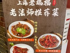 -老瑞福上海菜(人民广场店)