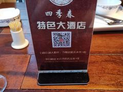 -四季春