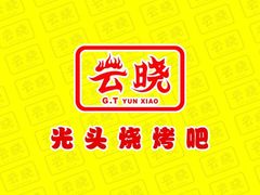 -云晓光头烧烤吧(德平路店)