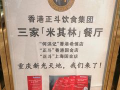 -正斗·港式粤菜(SKLP店)