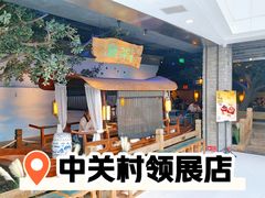 -绿茶餐厅(领展购物广场·中关村店)