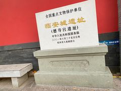 门面-临安城遗址(太庙遗址)
