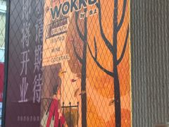 -WOKKA by艮上(中海环宇荟店)
