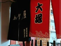 -五右卫门(张自忠路店)