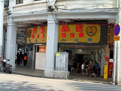 -百花传统甜品店(原址店)