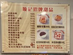 -顺记冰室(宝华路店)