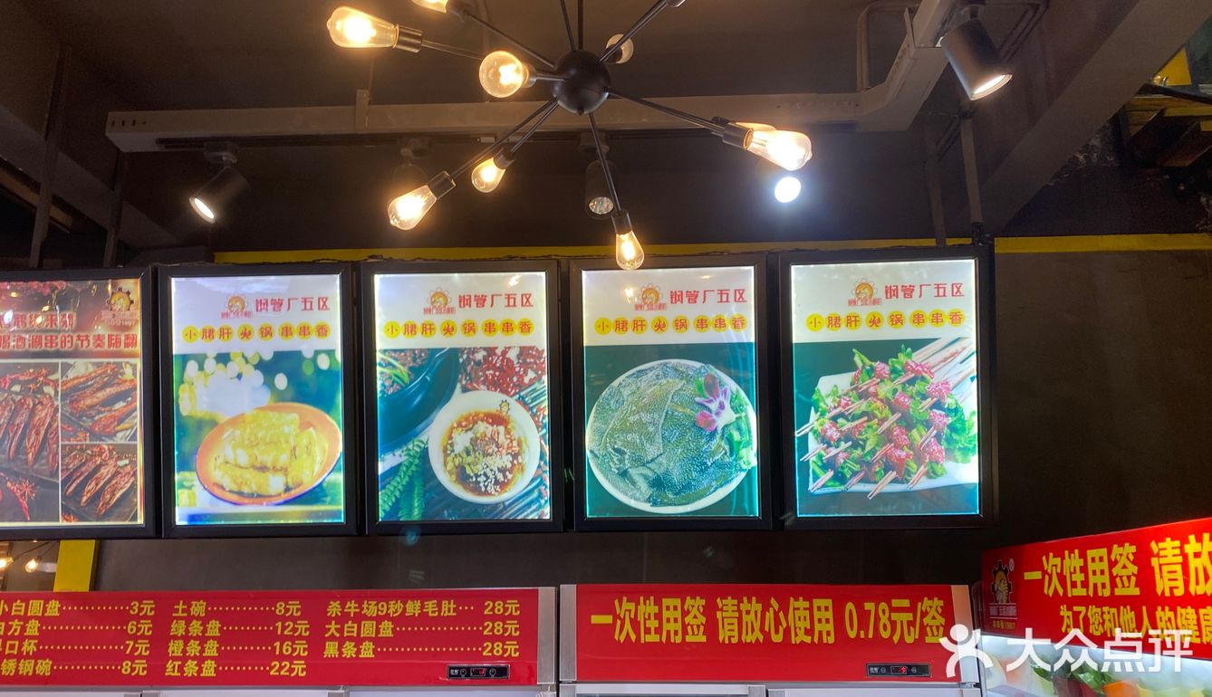 钢管厂小郡肝