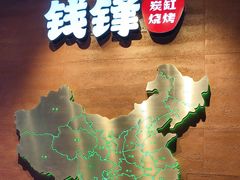 -钱锋炭缸烧烤(南湖大路总店)