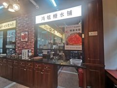 -鸿姐老火锅(花园路店)