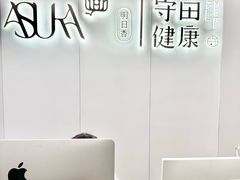 -守田肩颈·推拿SPA(颐豪旗舰店)