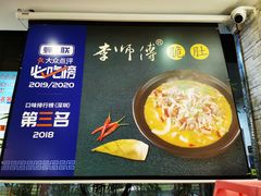 -李师傅脆肚(华强北店)