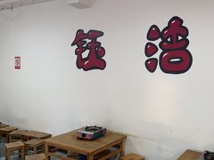 -钰洁腊排骨火锅