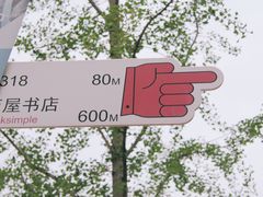-简屋书店