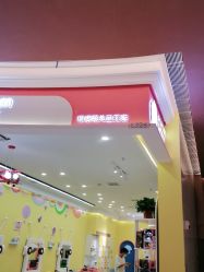 点击看大图 -爆米花儿童美发乐园