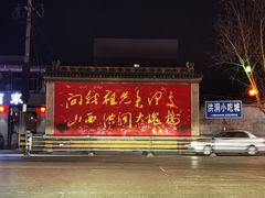 -大槐树寻根祭祖园