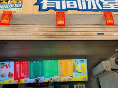 -有间冰室(侨港风情街店)