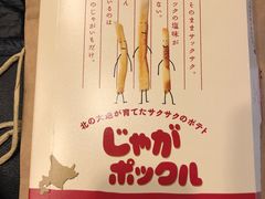 薯條禮盒-关西国际机场直营免税店